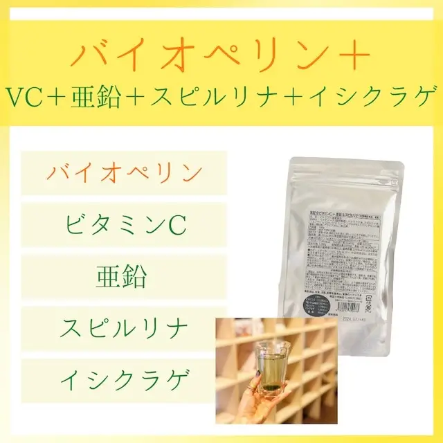 【バイオペリン＋】